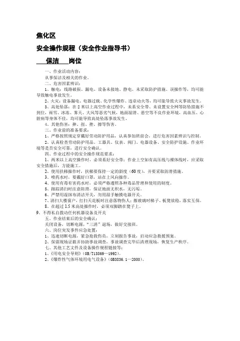 保洁岗位作业指导书
