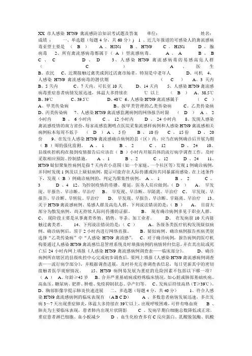 H7N9流感等6种重点传染病防治知识