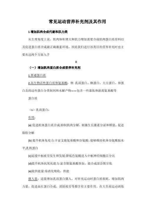 常见运动营养补充剂及其作用