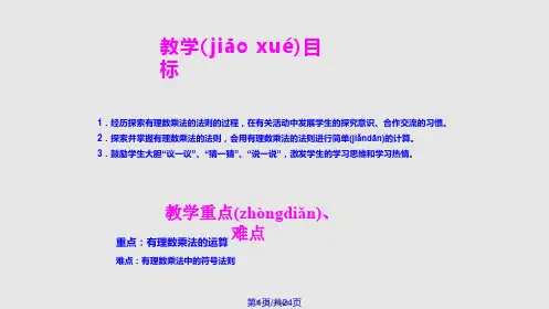 数学华东师大七年级上有理数的乘法实用教案
