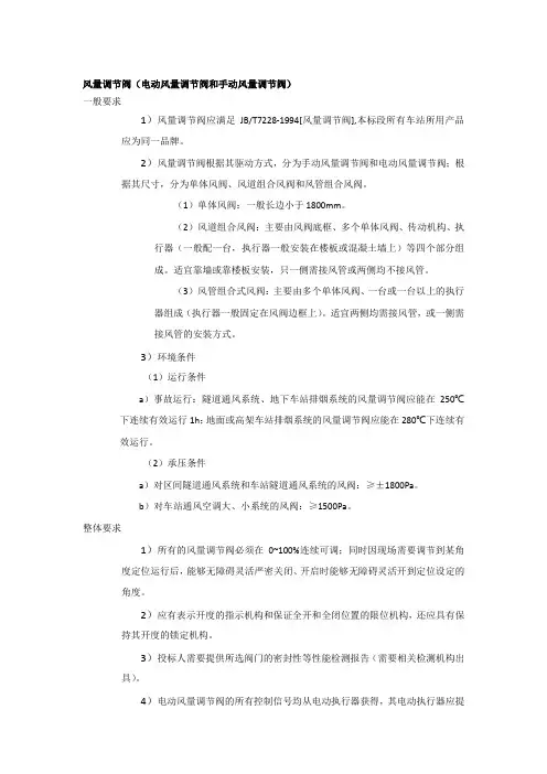风阀标准