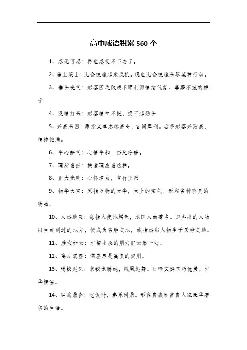 成语积累高中500个