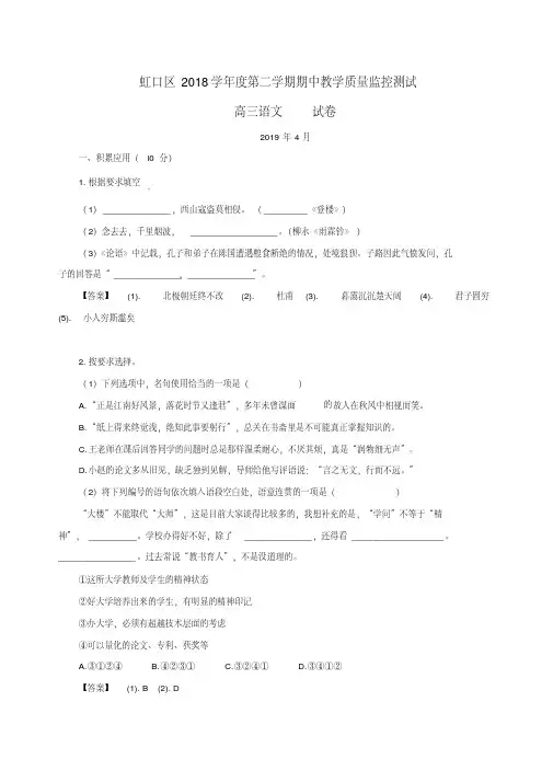 上海市虹口区2019届高三二模语文试题及答案