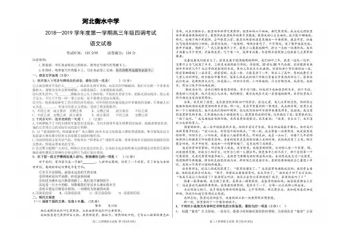 【衡水四调】河北衡水中学2019届高三上期四调考试语文试题(含答案)
