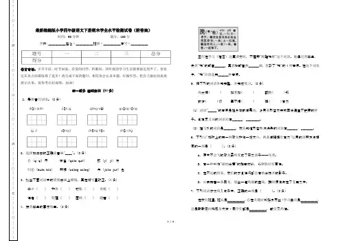 最新统编版小学四年级语文下册期末学业水平检测试卷(附答案)