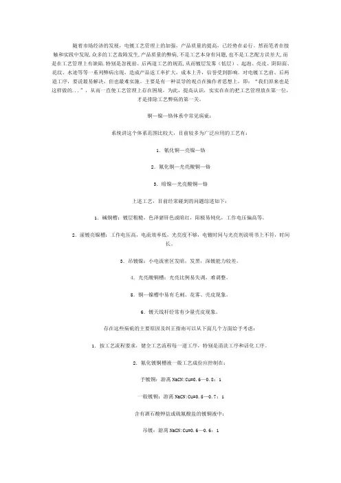 电镀工艺出现故障后的排除方法概述