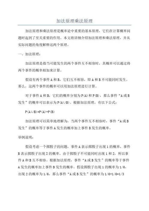 加法原理乘法原理