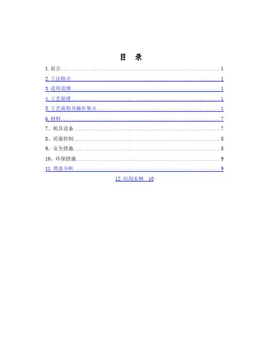 竹纹装饰混凝土斜墙大模板施工工法