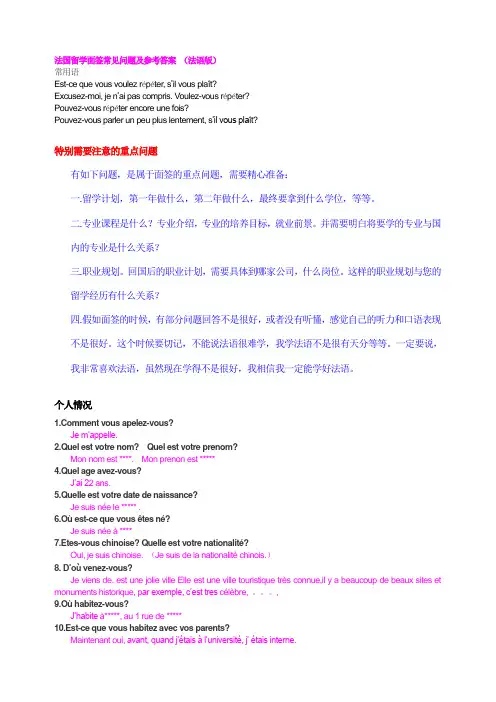 campusfrance面试集锦1