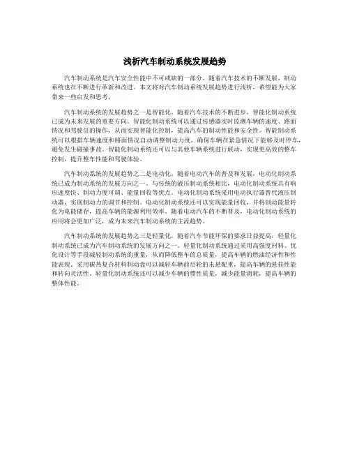 浅析汽车制动系统发展趋势