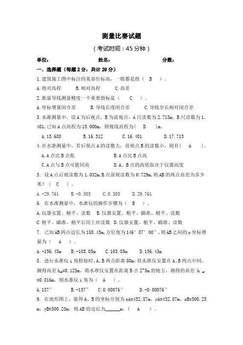 测量比赛试题(含答案)