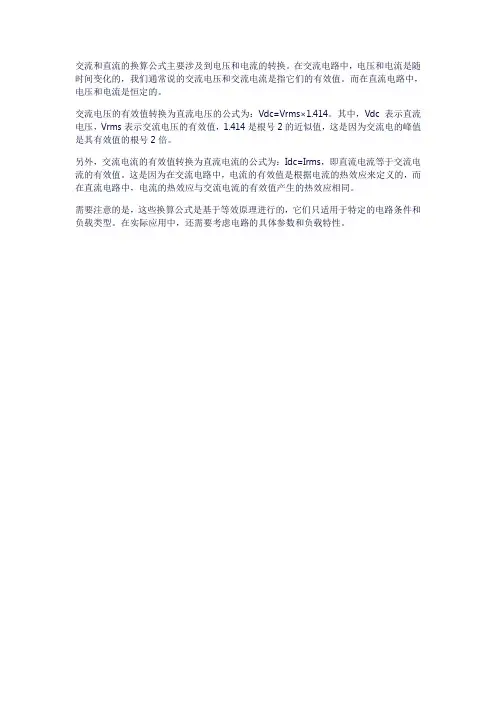 交流和直流换算公式