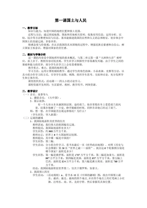 【教案】第一课国土与人民2