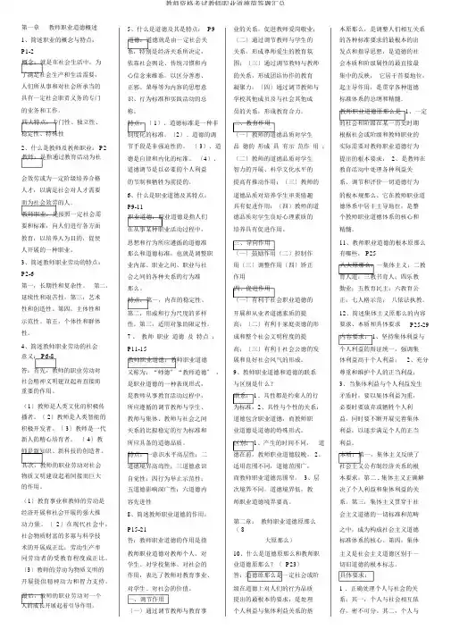 教师资格考试教师职业道德简答题汇总
