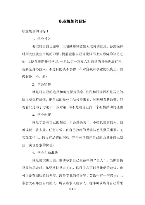 职业规划的目标