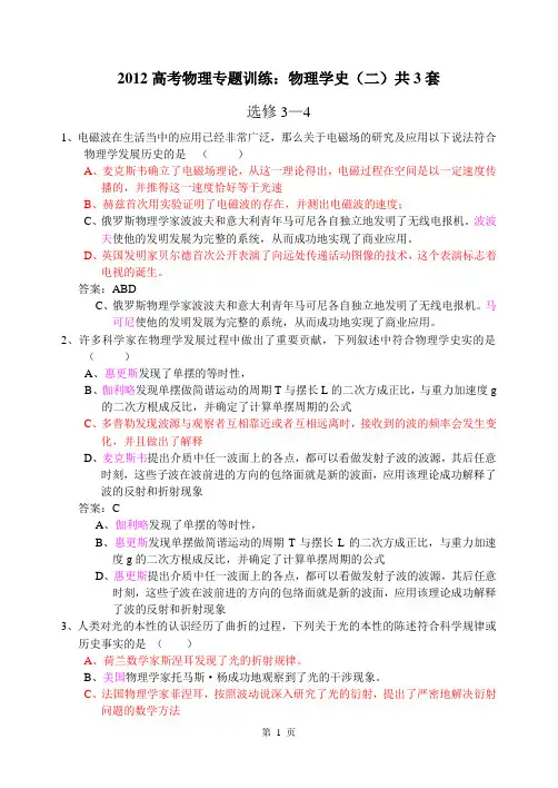 2012高考物理专题训练：物理学史(二)共3套