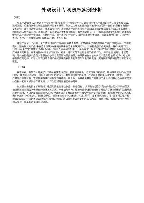 外观设计专利侵权实例分析