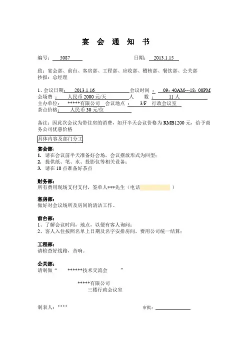 宴会通知书