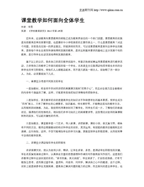 课堂教学如何面向全体学生