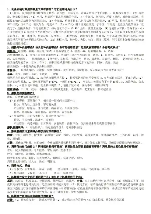 制浆造纸设备安装与维修