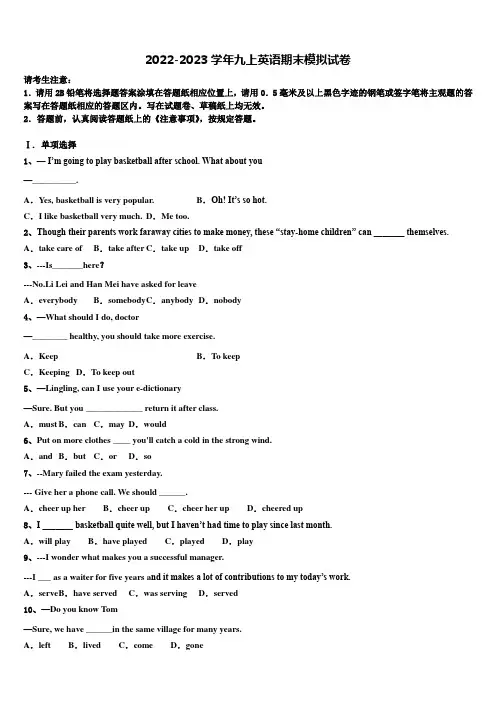 2022-2023学年浙江省杭州市城区六校联考九年级英语第一学期期末教学质量检测试题含解析