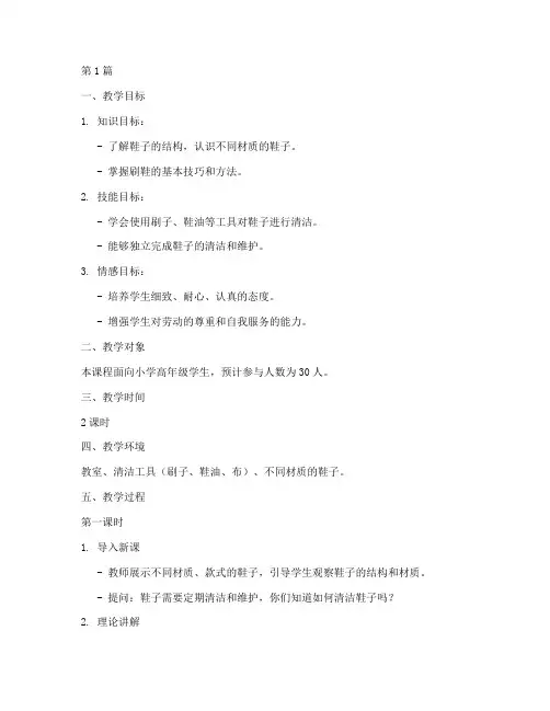 综合实践刷鞋子教学设计(3篇)