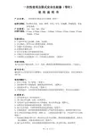 一次性使用自毁式安全注射器（带针） 使 用 说 明 书