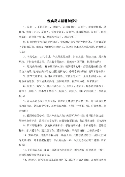 经典周末温馨问候语