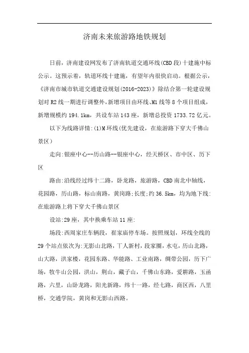 济南未来旅游路地铁规划