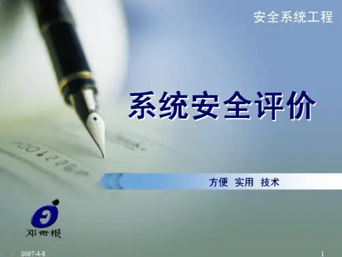 安全评价道化学公司评价方法