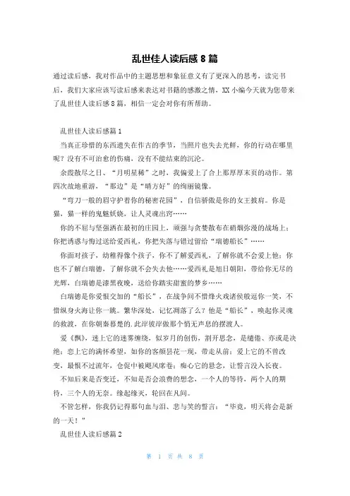 乱世佳人读后感8篇