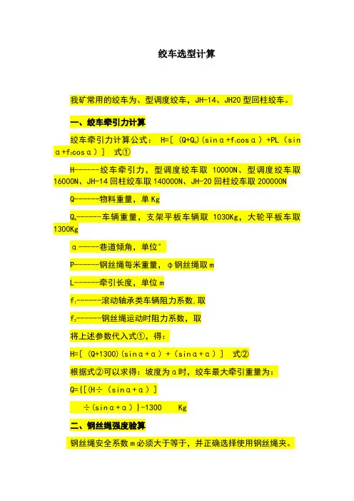绞车选型计算