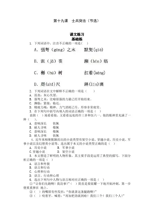 高教版中职语文基础模块下册《士兵突击(节选)》练习题