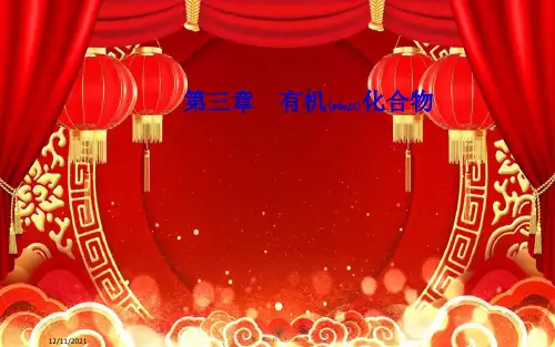 高中化学第三章有机化合物第二节第2课时苯课件高一化学课件_00001