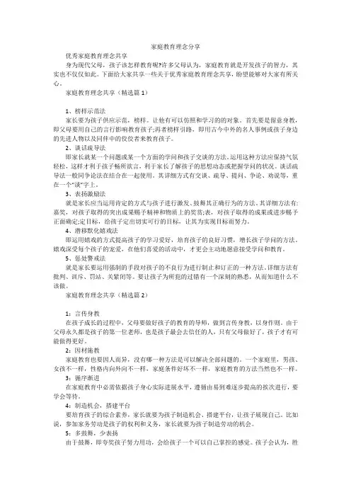 家庭教育理念分享