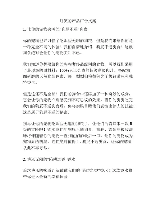 好笑的产品广告文案