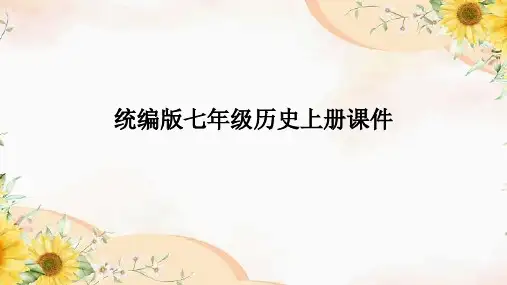 夏商周的更替ppt课件