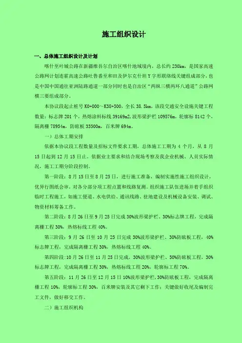 段公路施工组织设计样本