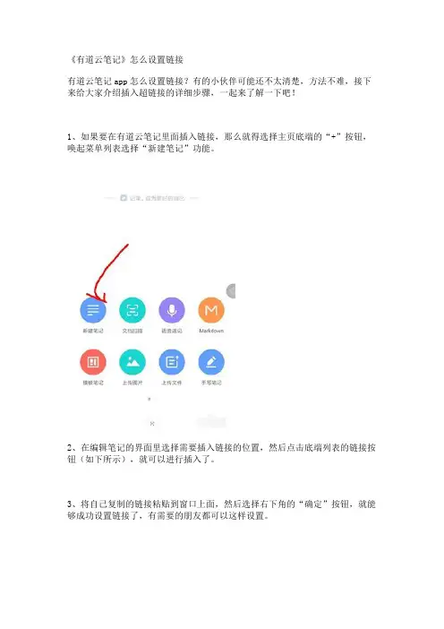 《有道云笔记》怎么设置链接