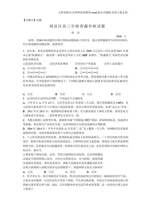【试题】北京市海淀区2020届高三查漏补缺政治试题Word版含答案