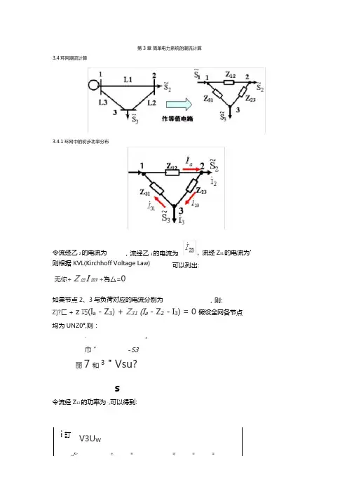 电力系统环网详细讲解