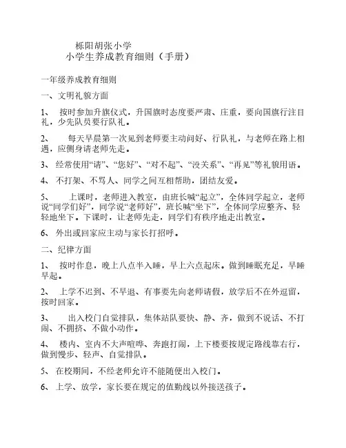 胡张小学小学生养成教育手册