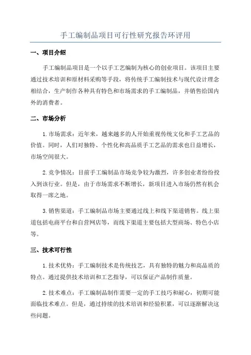 手工编制品项目可行性研究报告环评用