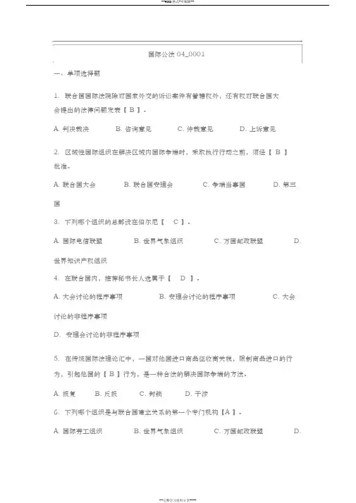 国际公法04任务答案