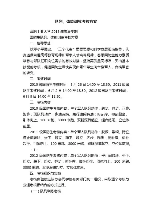 队列、体能训练考核方案