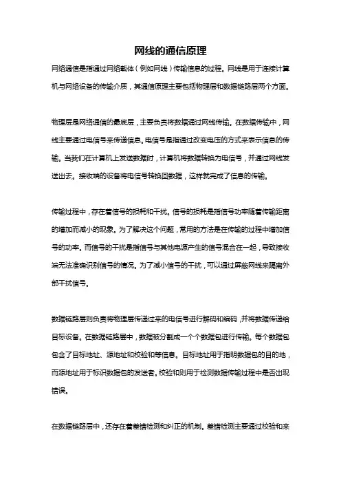 网线的通信原理