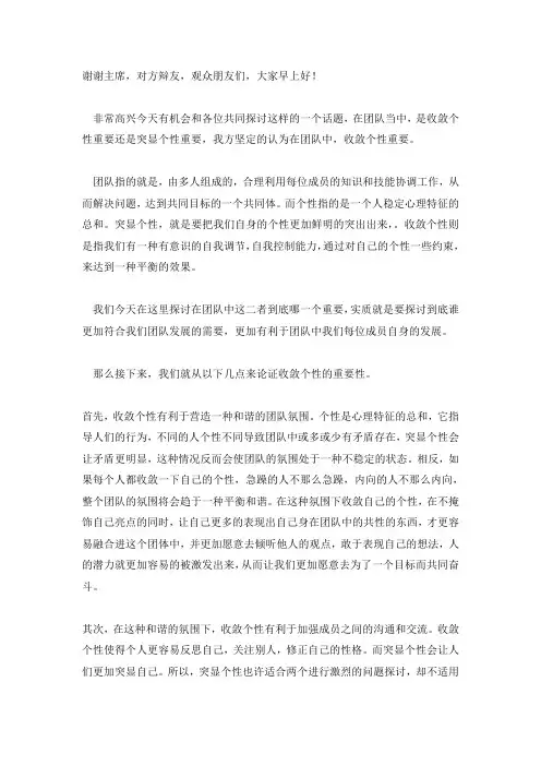 一辩稿 团队中突显个性 收敛个性 哪个重要