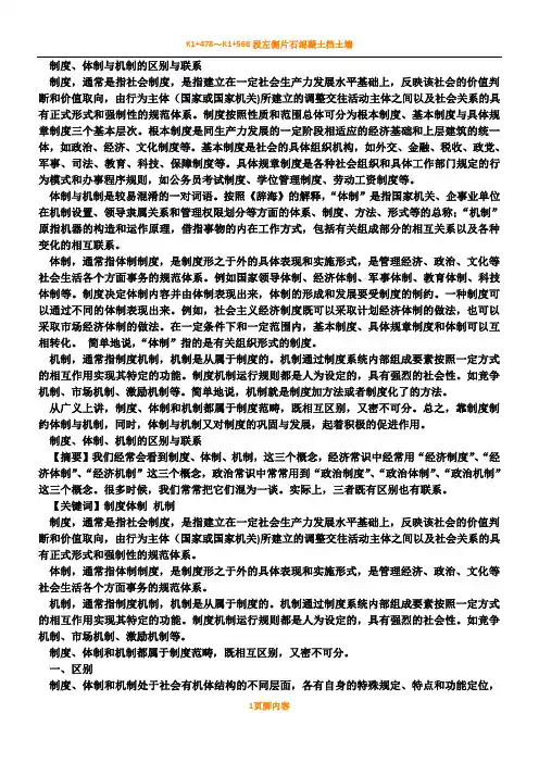 规章制度、体制、机制的区别与联系