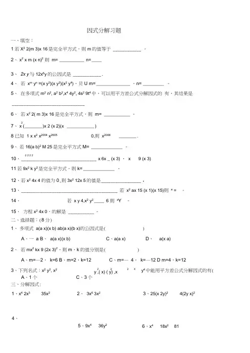 因式分解练习题(超经典)