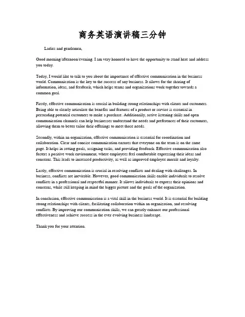 商务英语演讲稿三分钟